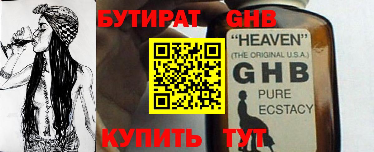 Каменск-Уральский  Бутират  Вход с VPN  БУТИРАТ 1.4BDO 