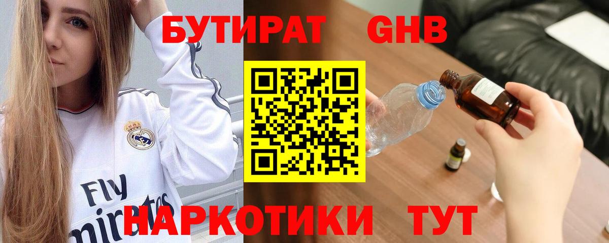 Бутират GHB Каменск-Уральский