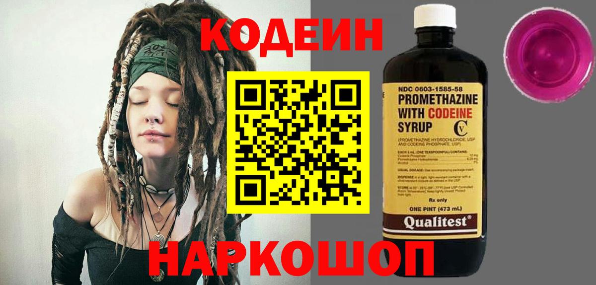 Кодеиновый сироп Lean напиток Lean (лин)  купить закладку  Каменск-Уральский  Вход с VPN 