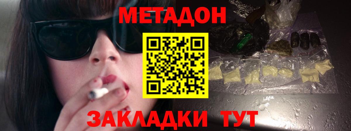 Метадон кристалл Каменск-Уральский