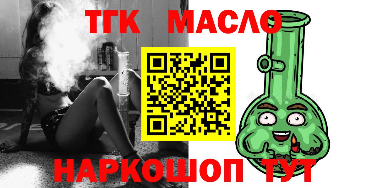 Каменск-Уральский  Дистиллят ТГК THC oil  Вход с VPN 